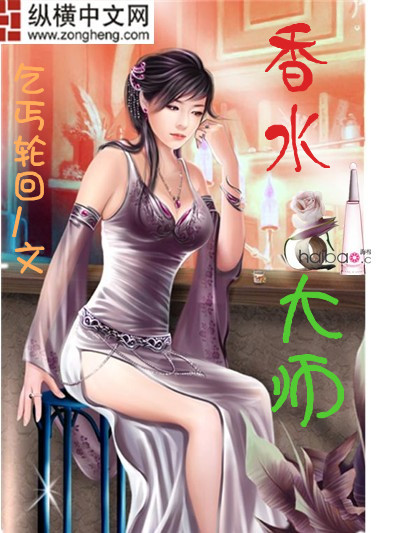 香水大师