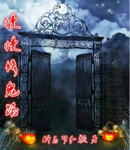 慢慢修鬼路