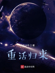 重活归来